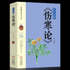 【9.9元包邮】彩色图解版 伤寒杂病论张仲景正版国学经典 中医基础理论医学书籍 中医书籍养生大全 中医临床书 国学经典 医学四大经典著作之一 商品缩略图0