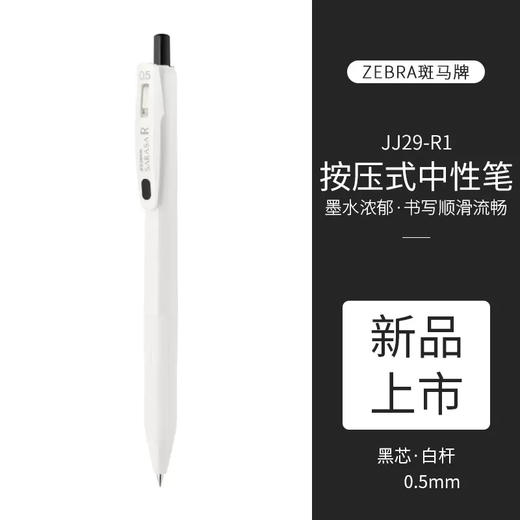 斑马中性笔B-JJ29-R1-BK2/0.4 商品图1