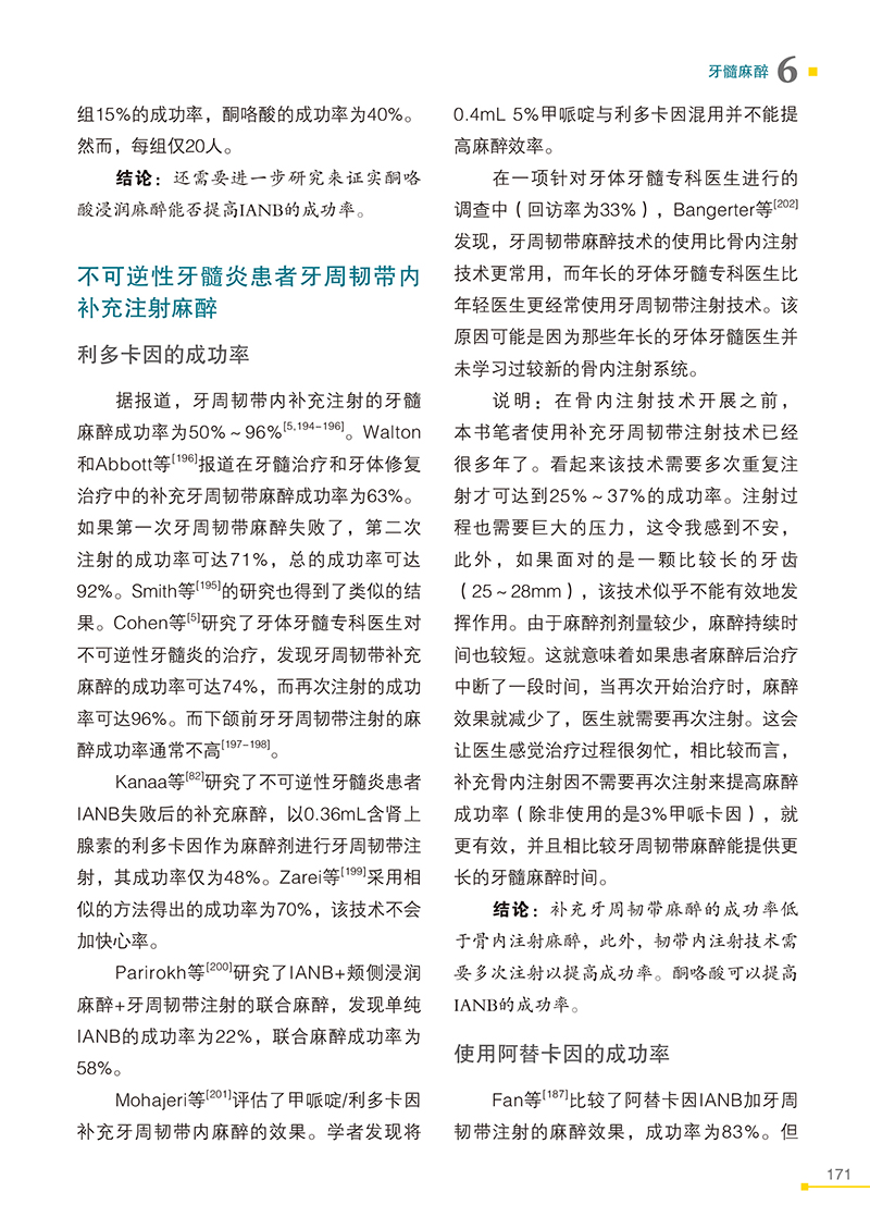 口腔局部麻醉精要-精彩页-5.jpg
