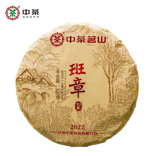 中粮-中茶2022年中茶班章五寨普洱茶生茶300克/饼 /云南干仓直发 商品图0