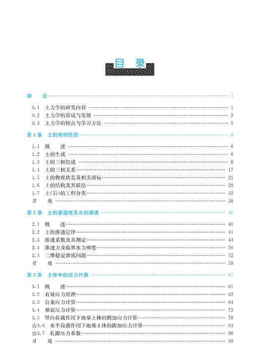 29155-6  土力学（第四版） 商品图2