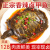 荆沙卤甲鱼280g*4盒 商品缩略图0