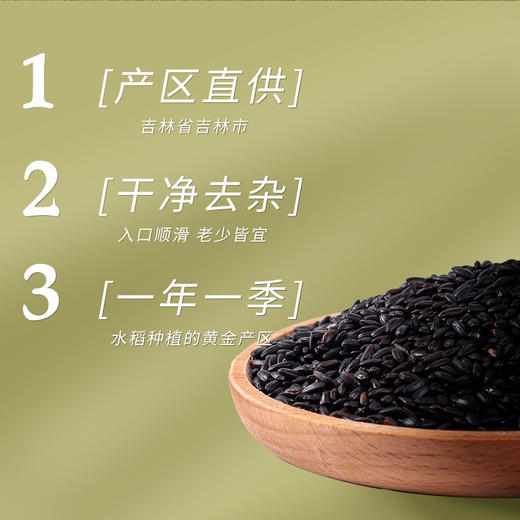 金贞熙黑米（新鲜直供，真空包装） 商品图1