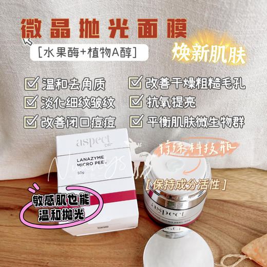 【温和去角质 淡玟祛皱 亢氧提亮 改善干燥粗糙 细腻毛孔】微晶抛光面膜 50g 爱仕珀aspect DR  澳大利亚 商品图1