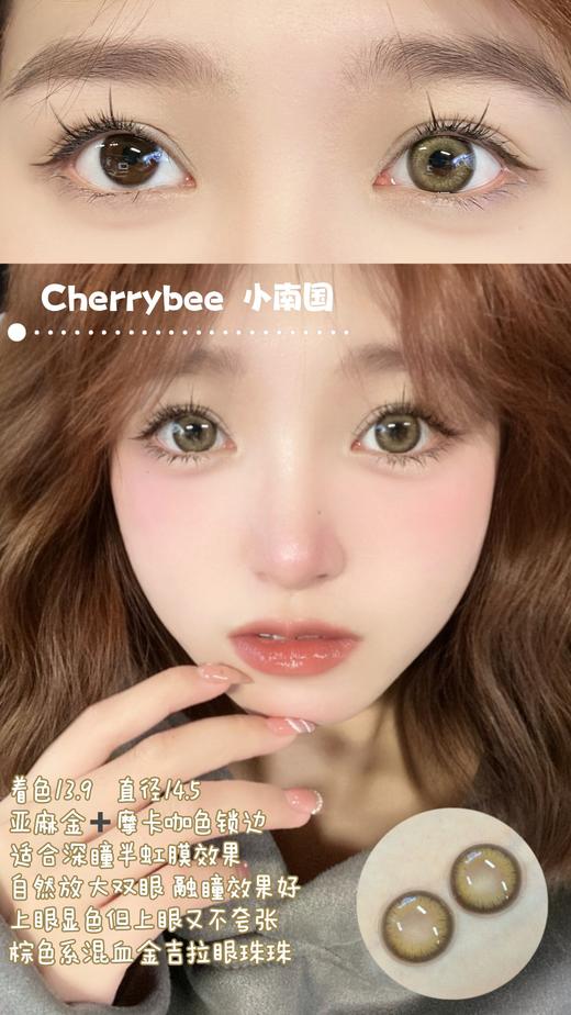 cherrybee 美瞳年抛 活动合集【冰巴黎/冻美式/小南国/纽约芝士/灰泥包/乌龙町/樱桃酪】 商品图7