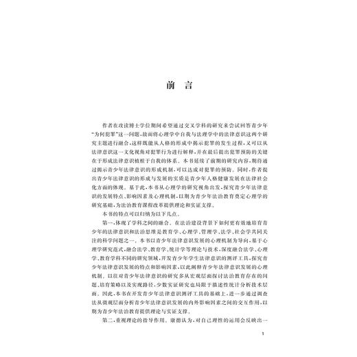青少年法律意识的发展特点、影响因素及机制探究/徐淑慧 颜文靖/浙江大学出版社 商品图1
