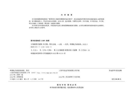 工程制图习题集（第四版） 商品图3