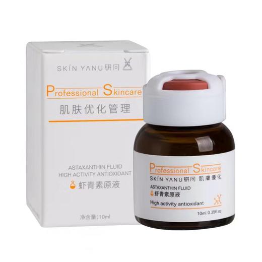 护肤专研 虾青素原液单支试用装10毫升+套盒12支*10ml 商品图0