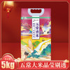 多彩龙江寒地黑土  优质仙鹤大米5kg 商品缩略图0