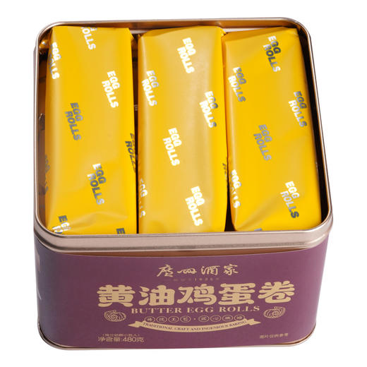 广州酒家 黄油鸡蛋卷480g铁盒装休闲零食点心办公室下午茶节日送礼 商品图3