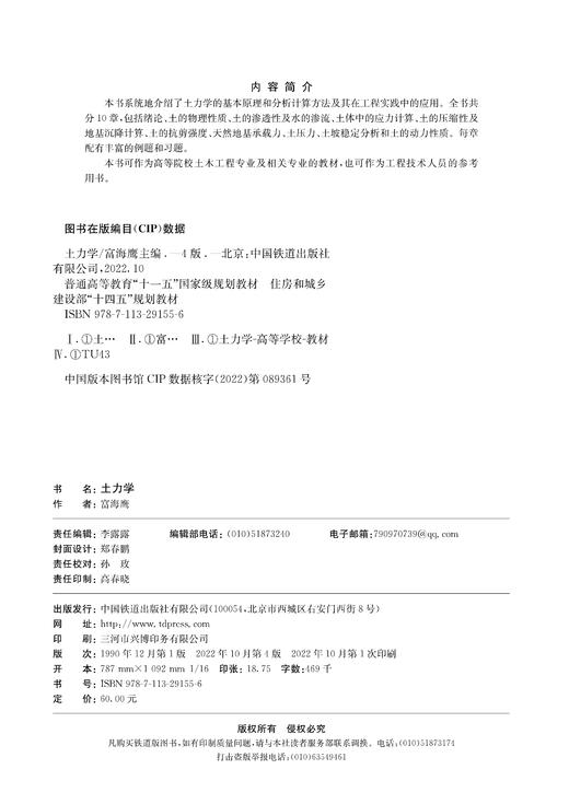 29155-6  土力学（第四版） 商品图1