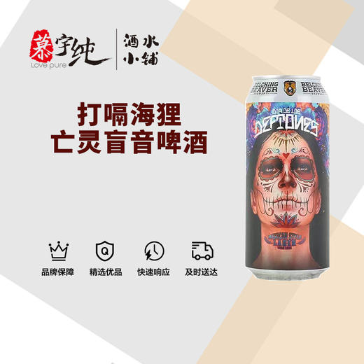 打嗝海狸亡灵盲音啤酒 商品图0