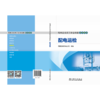 电网企业员工安全技能实训教材配电运检 商品缩略图2
