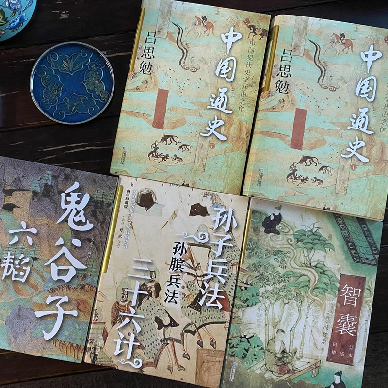 《中华历史智慧》全5册丨钱穆、李敖、易中天联袂推荐，7部经典，凝结中国古代历史谋略、处世智慧