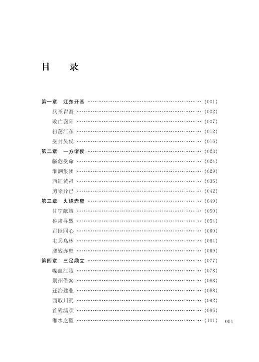 隐忍的大帝：孙权传/柯胜雨/浙江大学出版社 商品图1