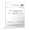 建筑与市政工程施工质量控制通用规范GB 55032-2022 商品缩略图0