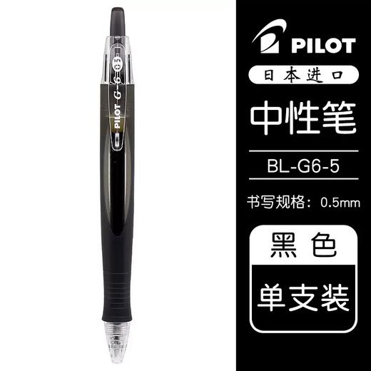 百乐啫喱笔BL-G6-5-B黑 商品图0