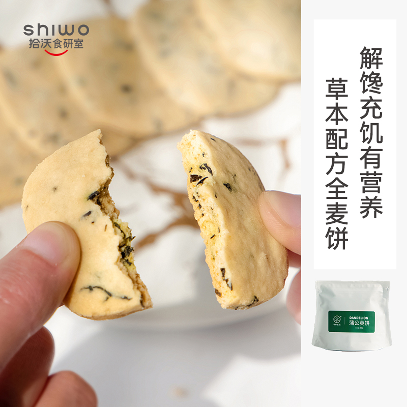 【🔥买3送1 】 蒲公英全麦饼干  无香精无防腐剂 独立真空包装  草本配方 300g/袋（买3送1）