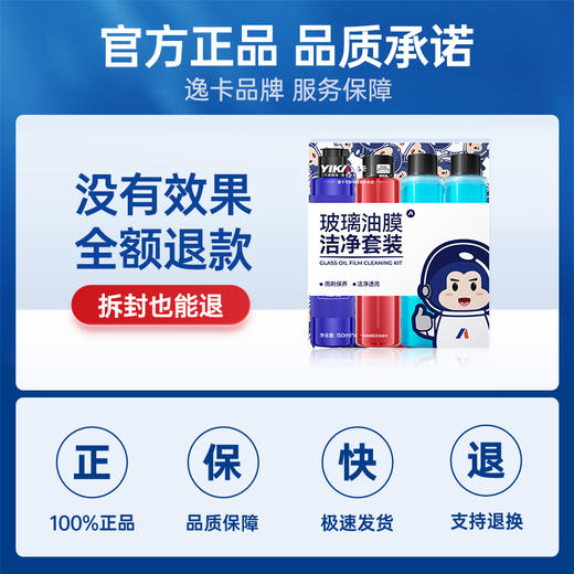 逸卡-强力去油膜清洁剂礼盒套装 商品图3