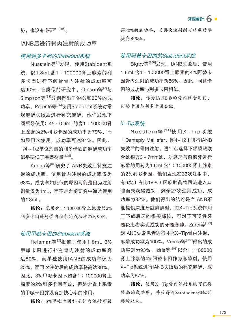 口腔局部麻醉精要-精彩页-7.jpg