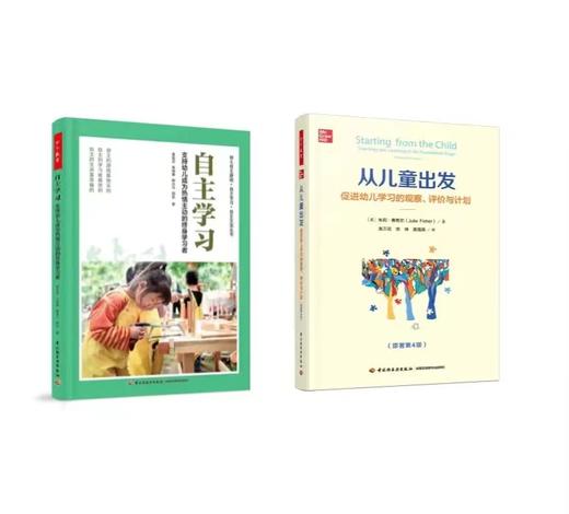 万千教育｜自主学习：支持幼儿成为热情主动的终身学习者 商品图2