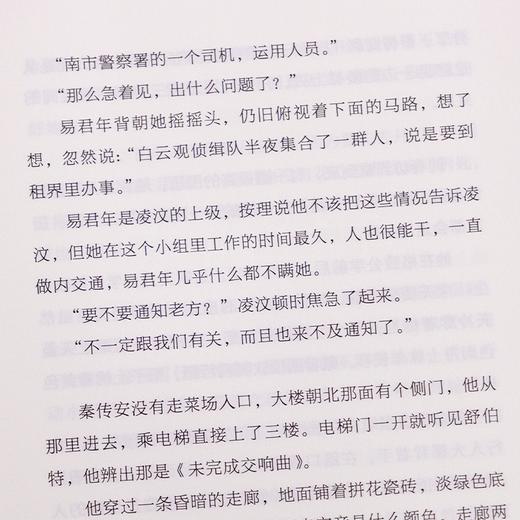 【签名版】孙甘露《千里江山图》 商品图4