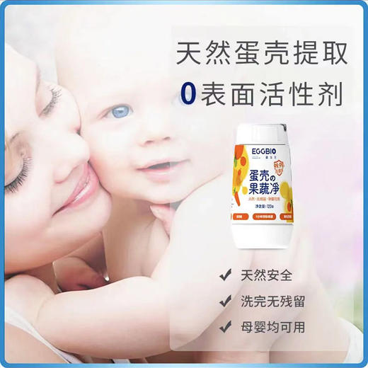 蛋生元  蛋壳果蔬净 商品图2