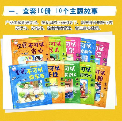 儿童情绪管理与性格培养绘本10册 幼儿园绘本阅读老师推荐故事书2-3一6岁适合三岁宝宝书籍看的书幼儿经典必读0到3岁早教书4-5读物 商品图2