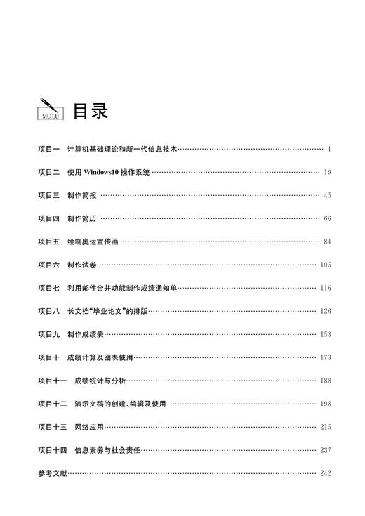 29469-4  信息技术应用项目教程 商品图2