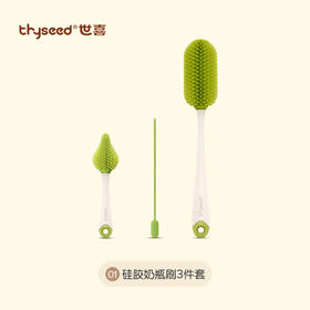 世喜硅胶刷清洁套装（3件套）