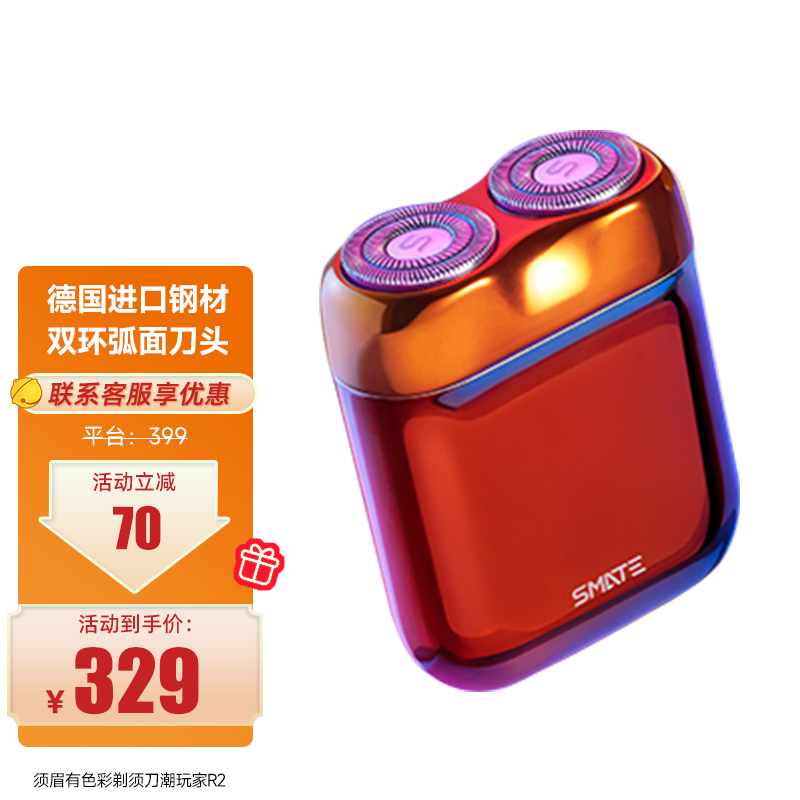 须眉有色彩剃须刀潮玩家R2男士电动剃须刀【礼盒装】