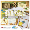 【河南自博-研学】化石小猎人重磅回归，去野外挖掘真正的化石！ 商品缩略图0