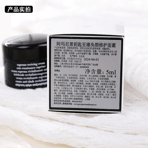 阿玛尼黑钥匙至臻奂颜修护面霜5ml黑曜石保湿修护滋润紧致抗衰老 商品图3