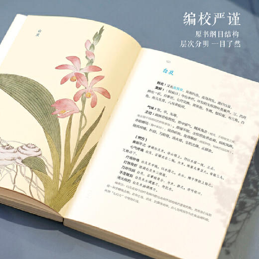 图解本草纲目（生活实用版，穿越千年的生活养生指南，丰富多彩的博物志） 商品图4