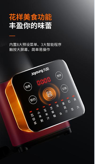 九阳高速破壁调理机 L12-P351 商品图2