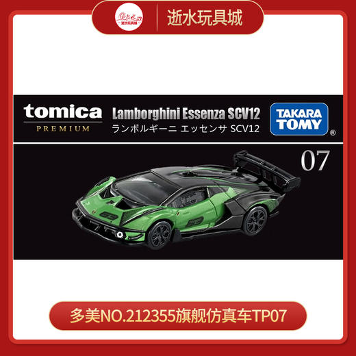 多美NO.212355旗舰仿真车TP07 商品图0