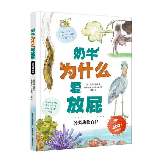 奶牛为什么爱放屁 商品图0