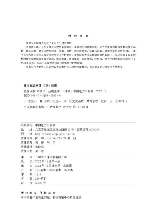 复变函数 商品图3