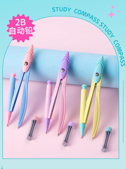 法国马培德彩色 2B自动铅圆规 学生圆规 商品图4