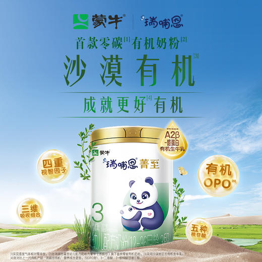 蒙牛瑞哺恩菁至3段幼儿配方奶粉301g（有机A2版） 商品图1