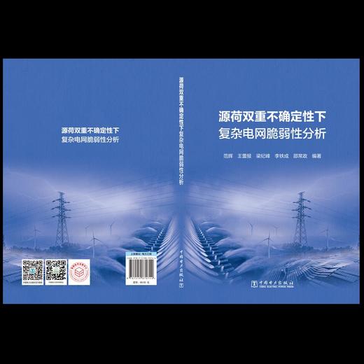 源荷双重不确定性下复杂电网脆弱性分析 商品图2
