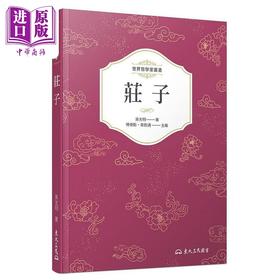 【中商原版】庄子 三版 港台原版 吴光明 东大