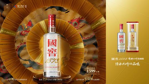 52度国窖1573酒-曾娜大师鉴藏版 商品图0