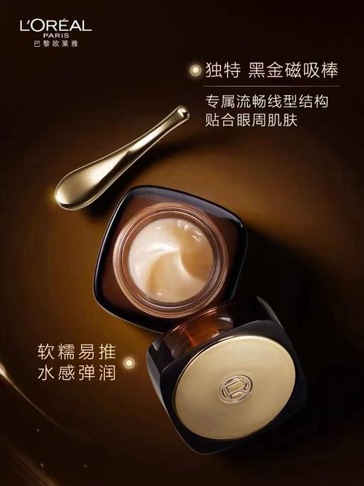 1F【欧莱雅】松露奢养肌活眼霜20ml 商品图0