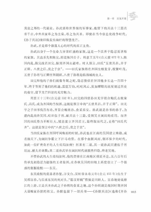 隐忍的大帝：孙权传/柯胜雨/浙江大学出版社 商品图4