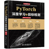 PyTorch深度学习之目标检测 商品缩略图0