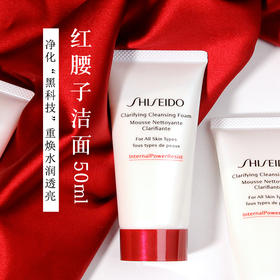 资生堂肌活焕采洁面膏50ml中小样 红腰子洗面奶敏感肌控油不紧绷