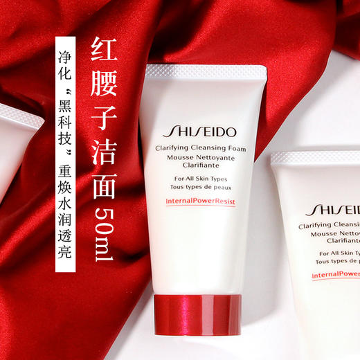 资生堂肌活焕采洁面膏50ml中小样 红腰子洗面奶敏感肌控油不紧绷 商品图0