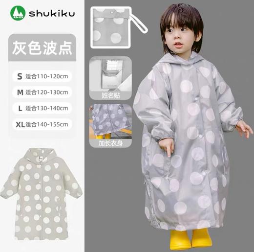 不一样的下雨天SHUKIKU雨衣 商品图6