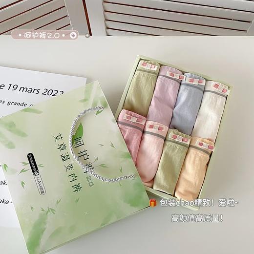 【礼盒8色】呵护·艾草温变内裤女无缝高弹性感抗jun透气舒适柔软不勒腿三角裤 商品图0